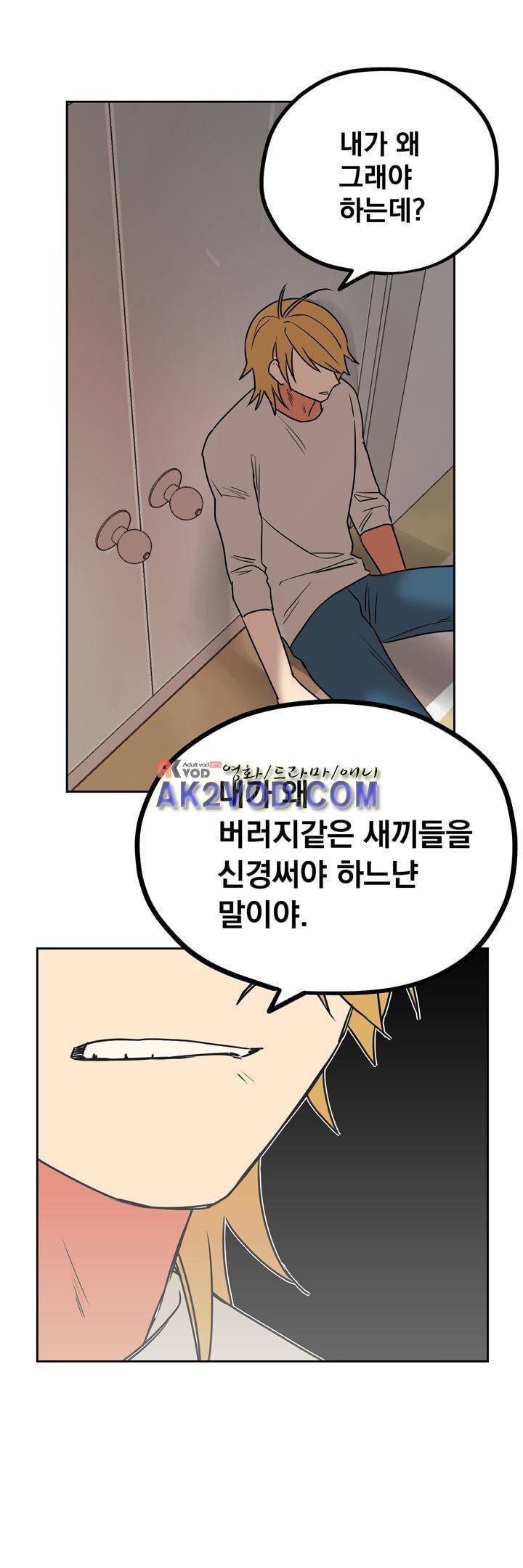 찬! 평범한 그녀석 41화 8