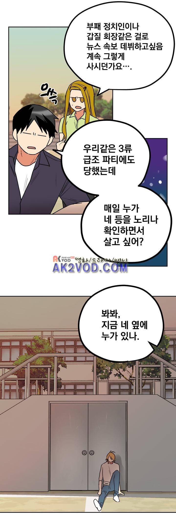찬! 평범한 그녀석 41화 9