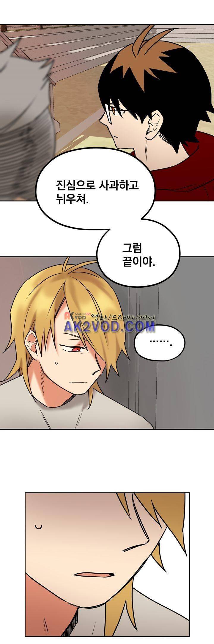 찬! 평범한 그녀석 41화 11