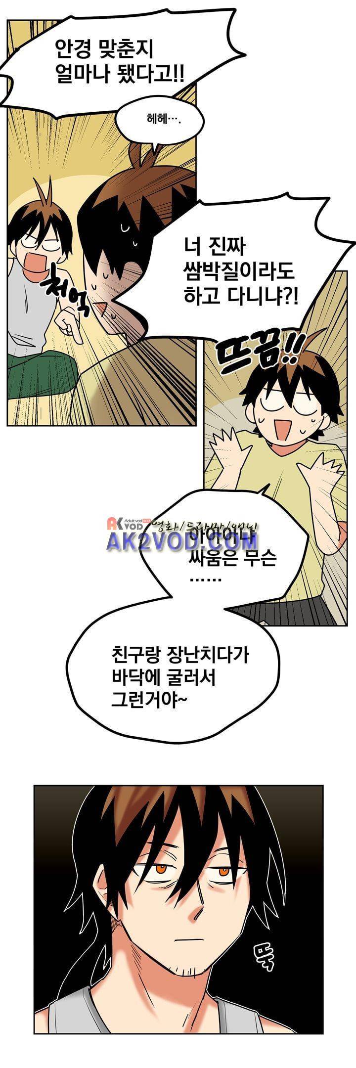 찬! 평범한 그녀석 41화 14