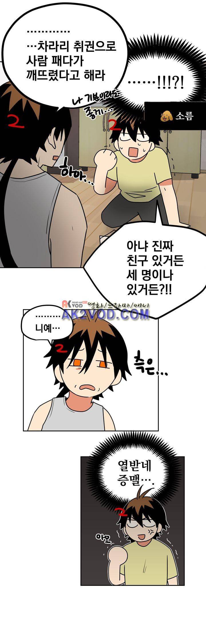 찬! 평범한 그녀석 41화 15