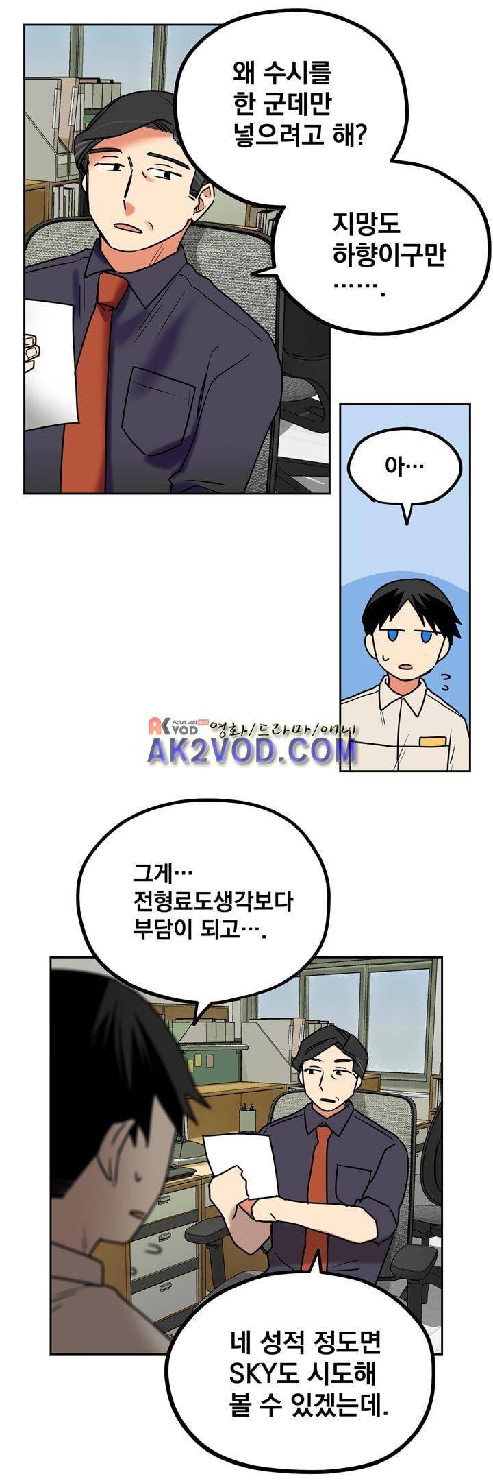 찬! 평범한 그녀석 41화 18