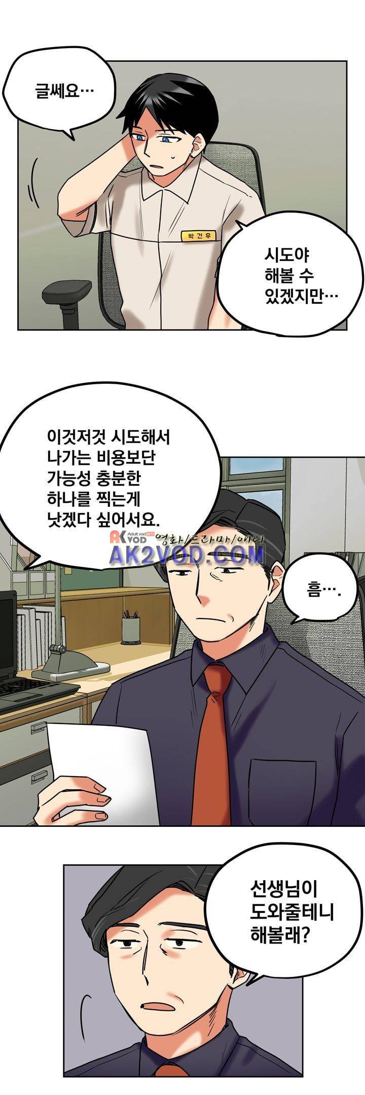 찬! 평범한 그녀석 41화 19