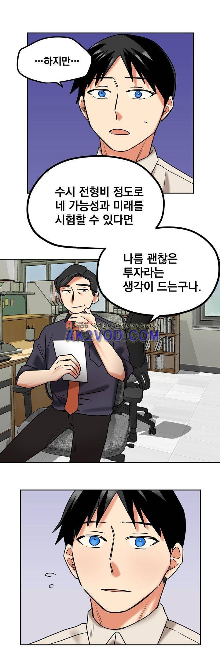 찬! 평범한 그녀석 41화 20