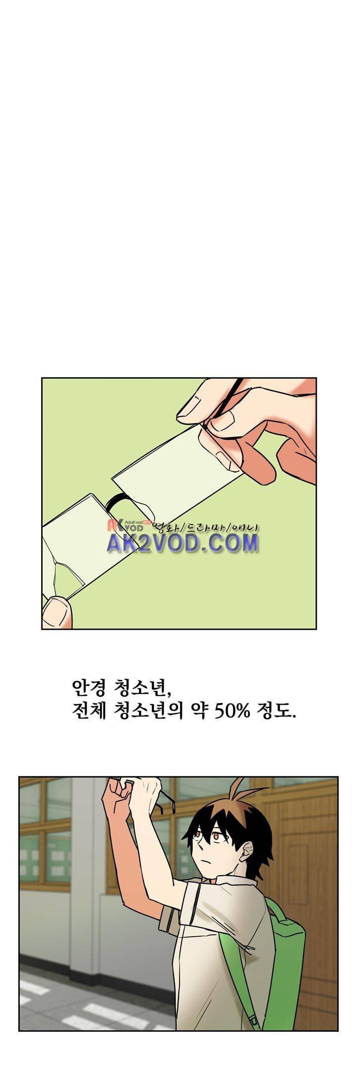 찬! 평범한 그녀석 41화 21