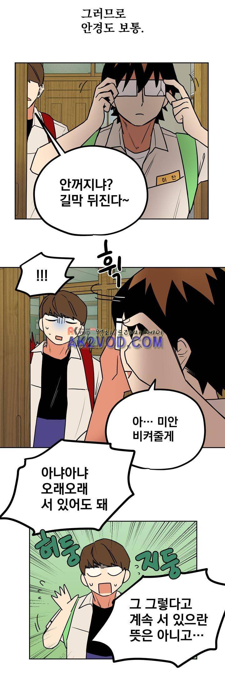 찬! 평범한 그녀석 41화 22