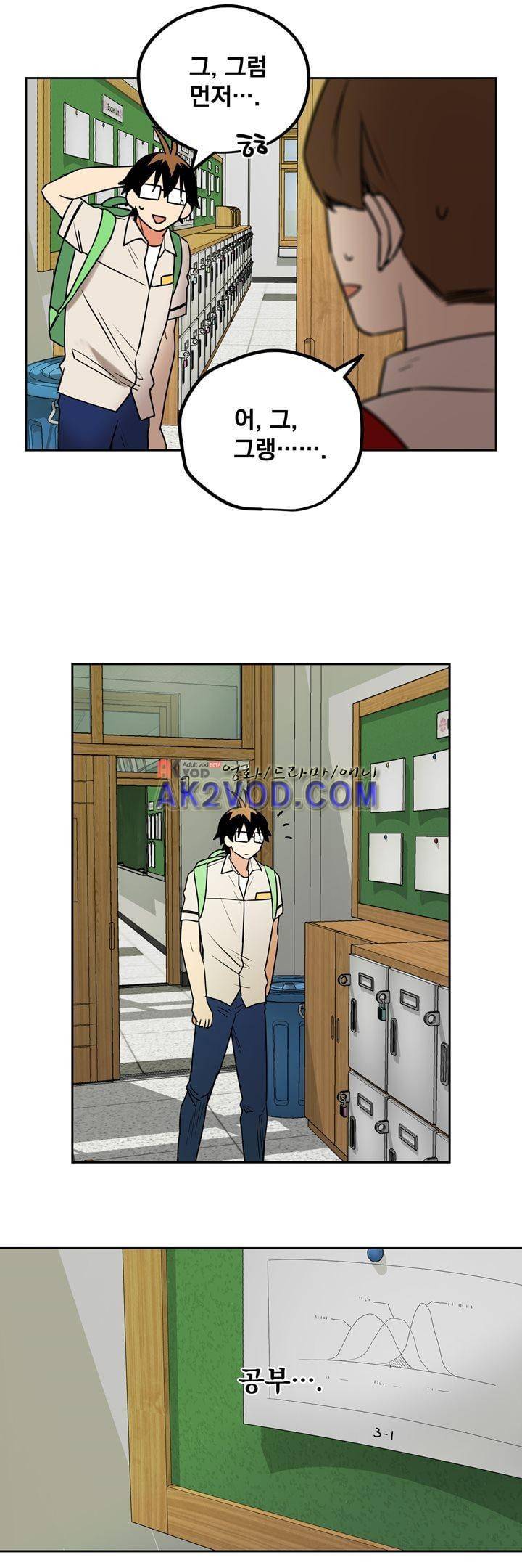 찬! 평범한 그녀석 41화 23
