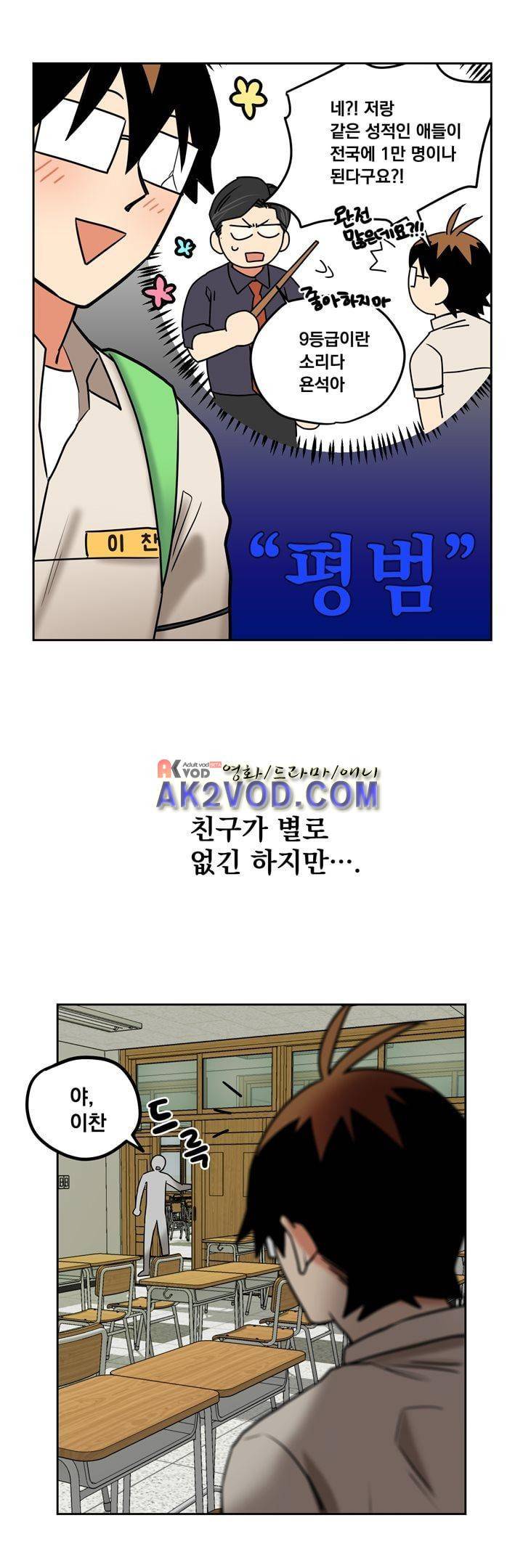 찬! 평범한 그녀석 41화 24
