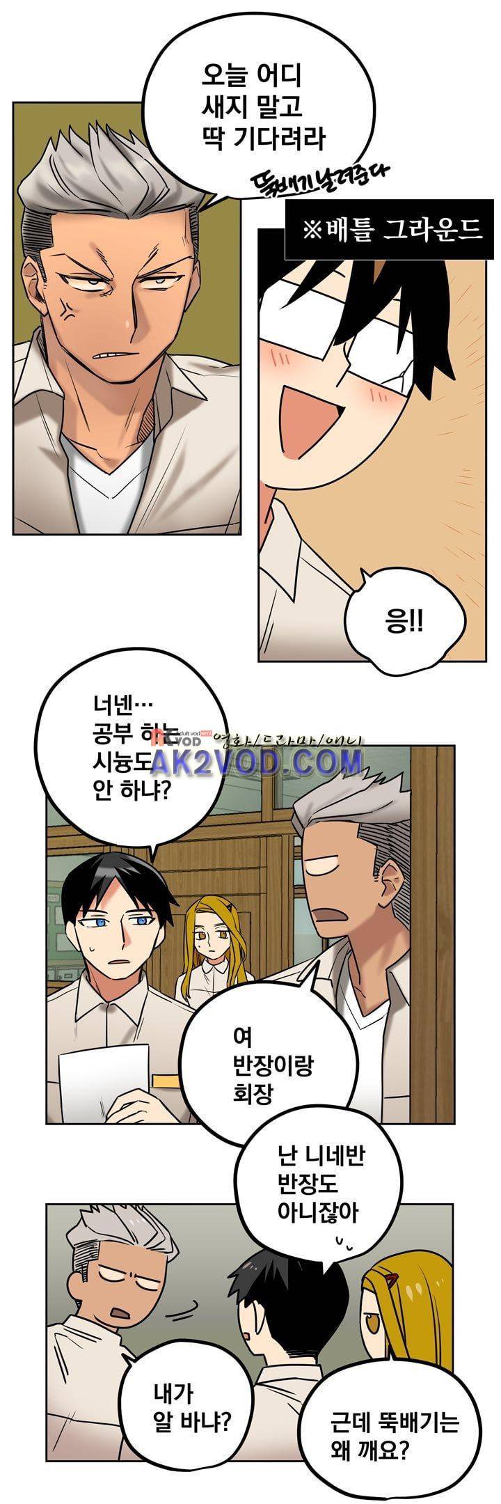 찬! 평범한 그녀석 41화 25