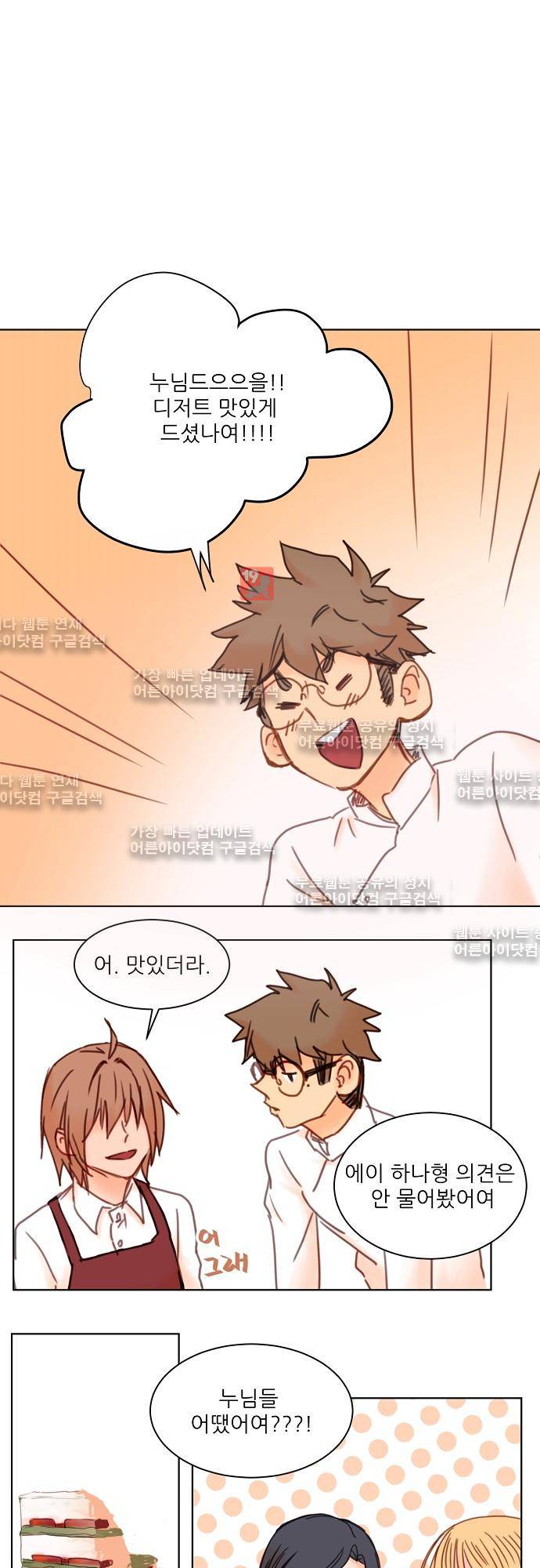 트라우마 스위치 22화 1