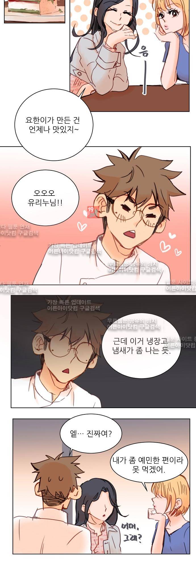 트라우마 스위치 22화 2