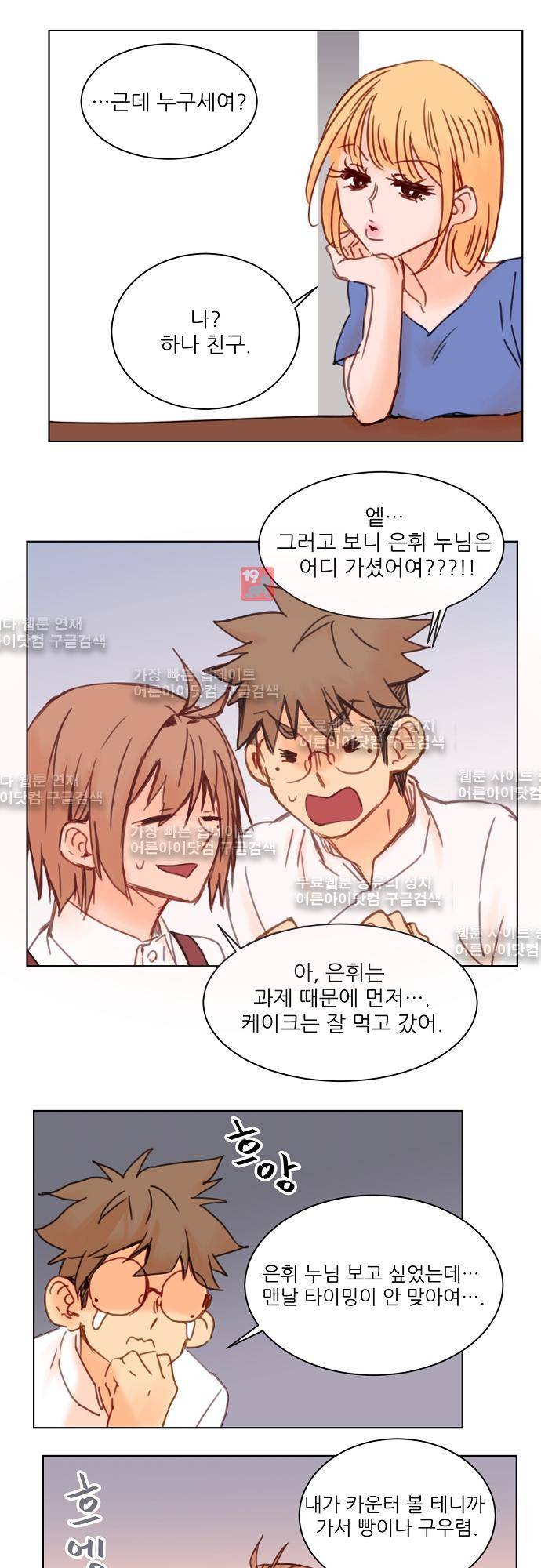 트라우마 스위치 22화 3