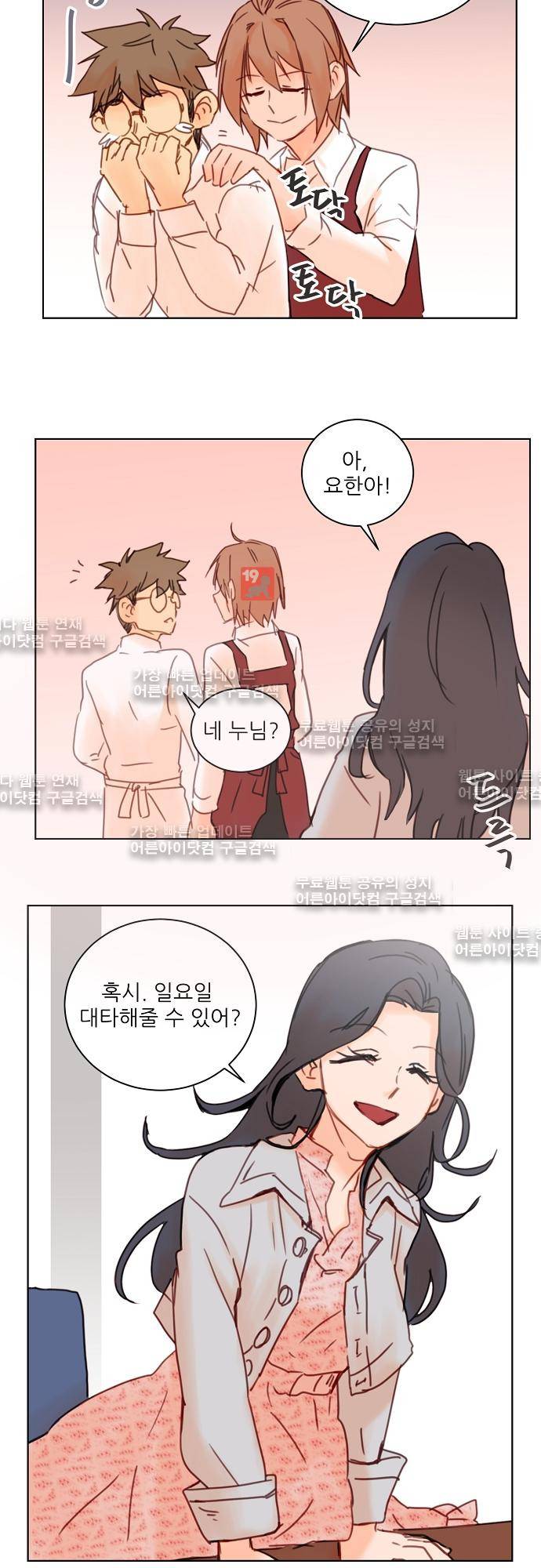 트라우마 스위치 22화 4