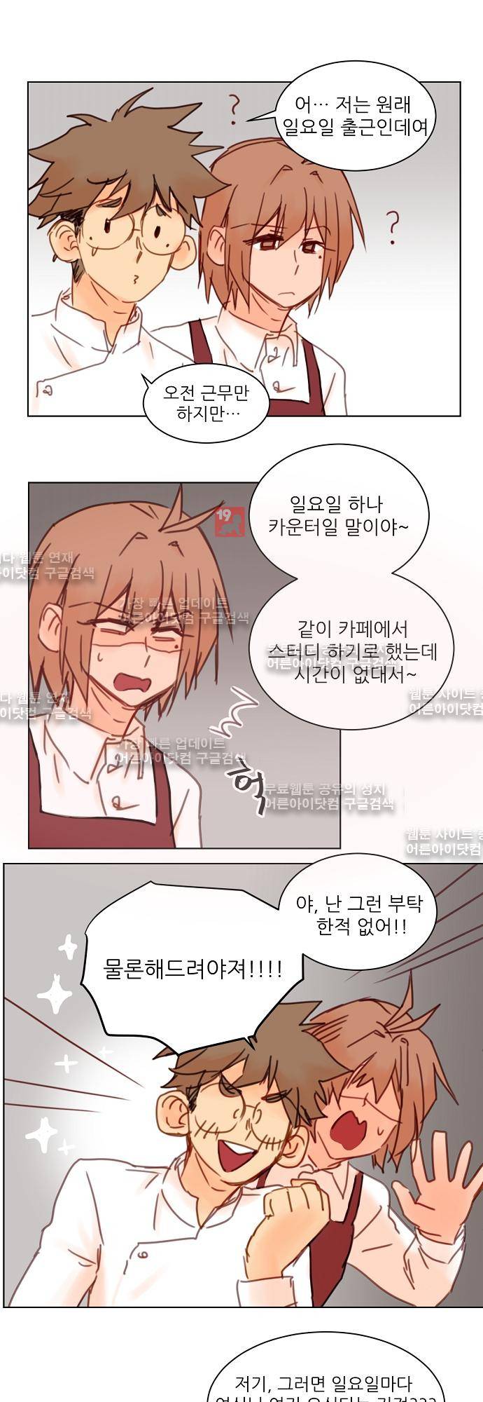 트라우마 스위치 22화 5