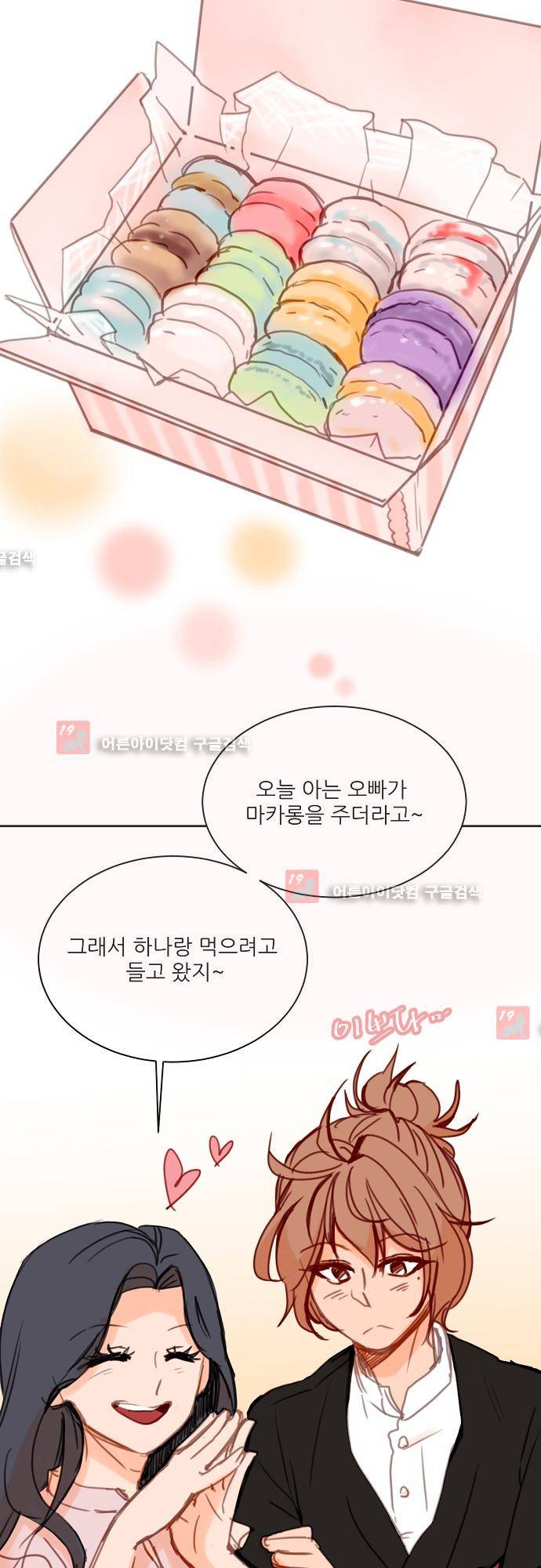 트라우마 스위치 31화 1