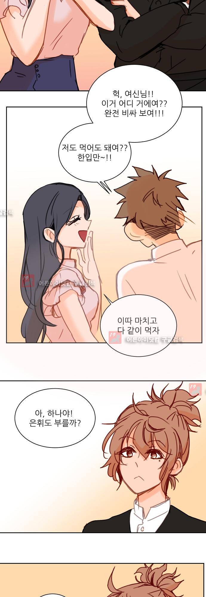트라우마 스위치 31화 2