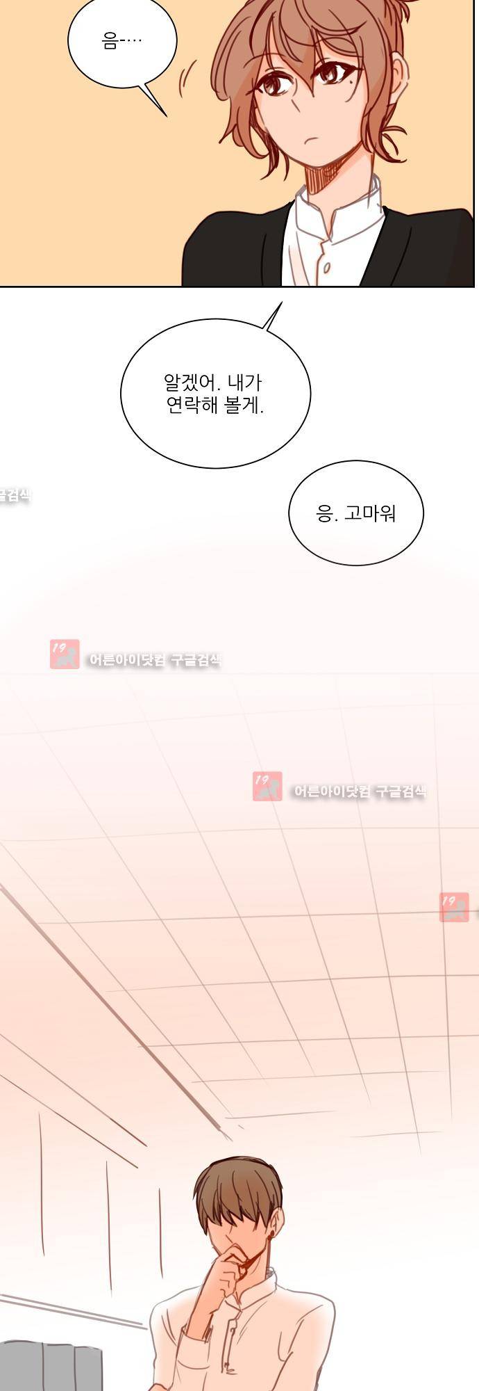 트라우마 스위치 31화 3