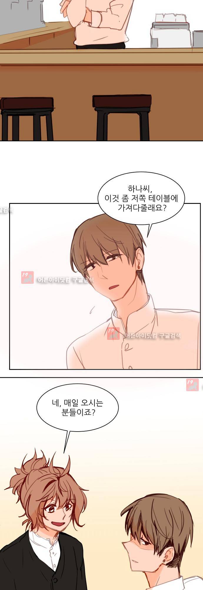 트라우마 스위치 31화 4