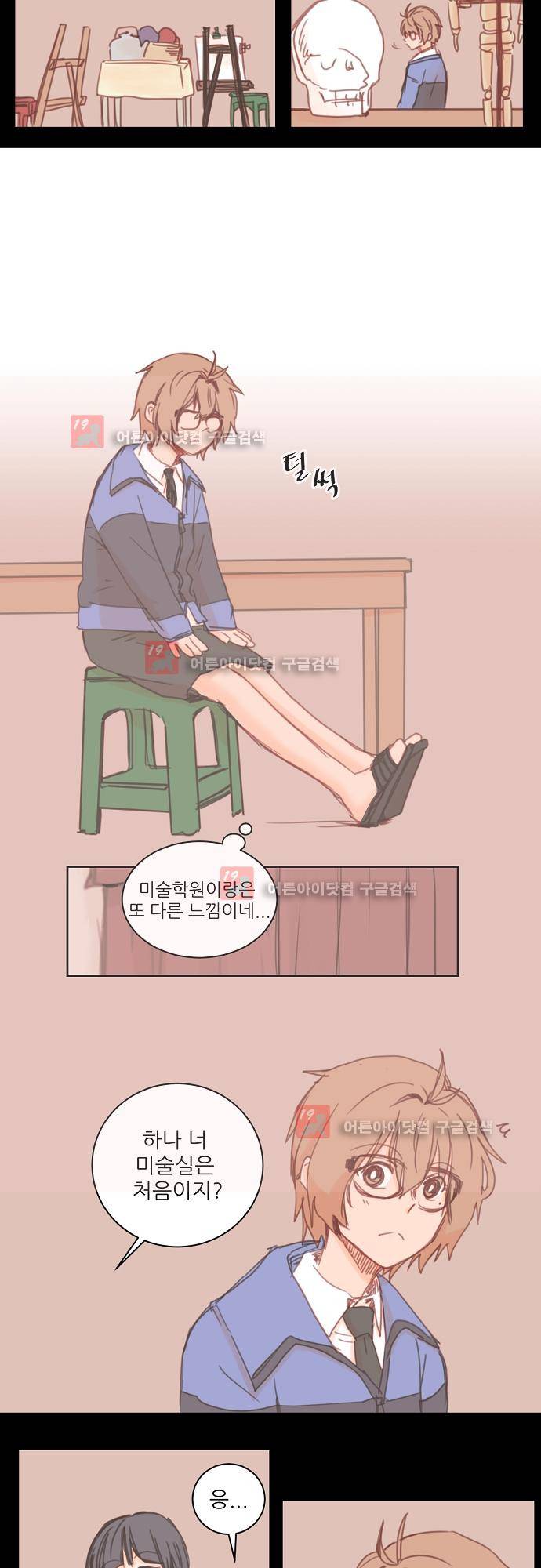 트라우마 스위치 40화 2