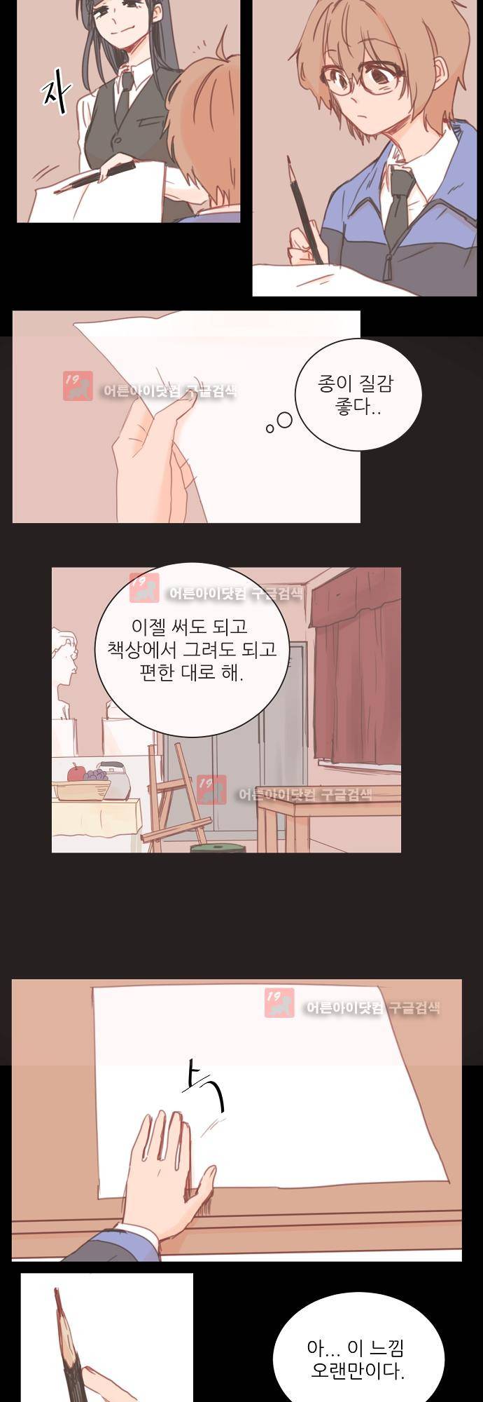트라우마 스위치 40화 3