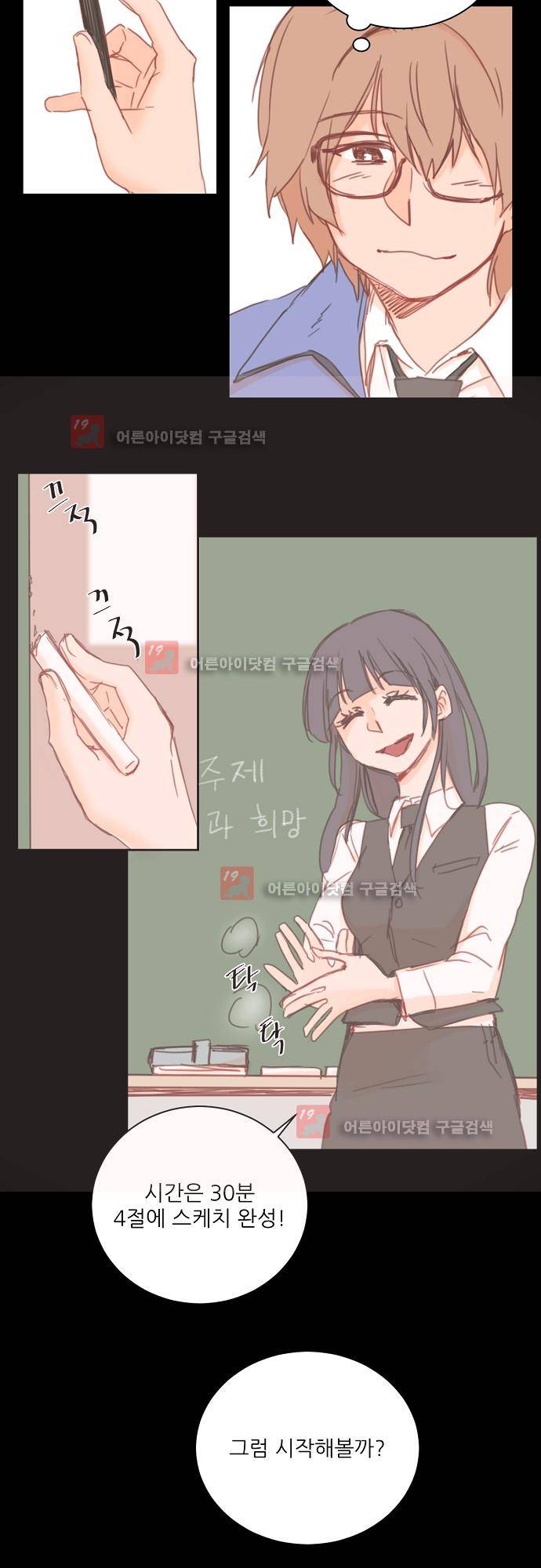 트라우마 스위치 40화 4
