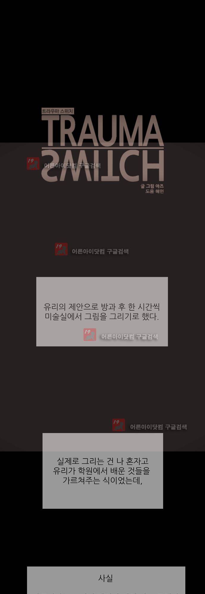 트라우마 스위치 40화 5