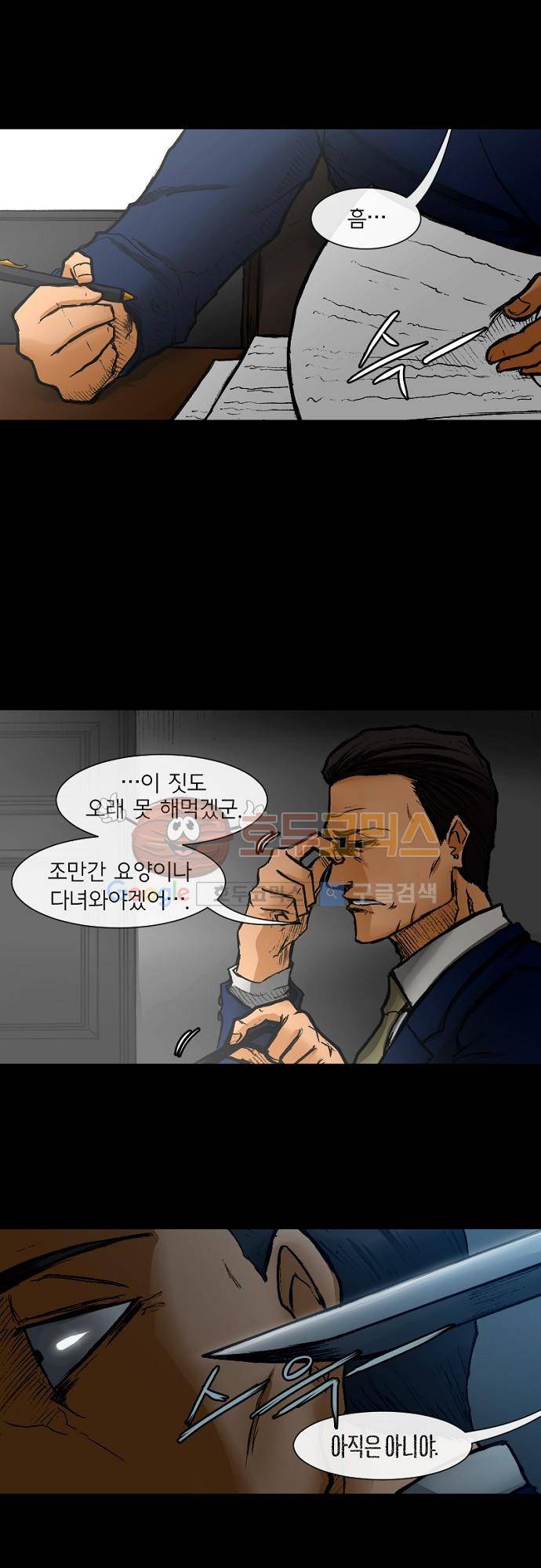트라이버(TRYVOR) 21화 - Track 5. 도둑과 도둑 (5) 1