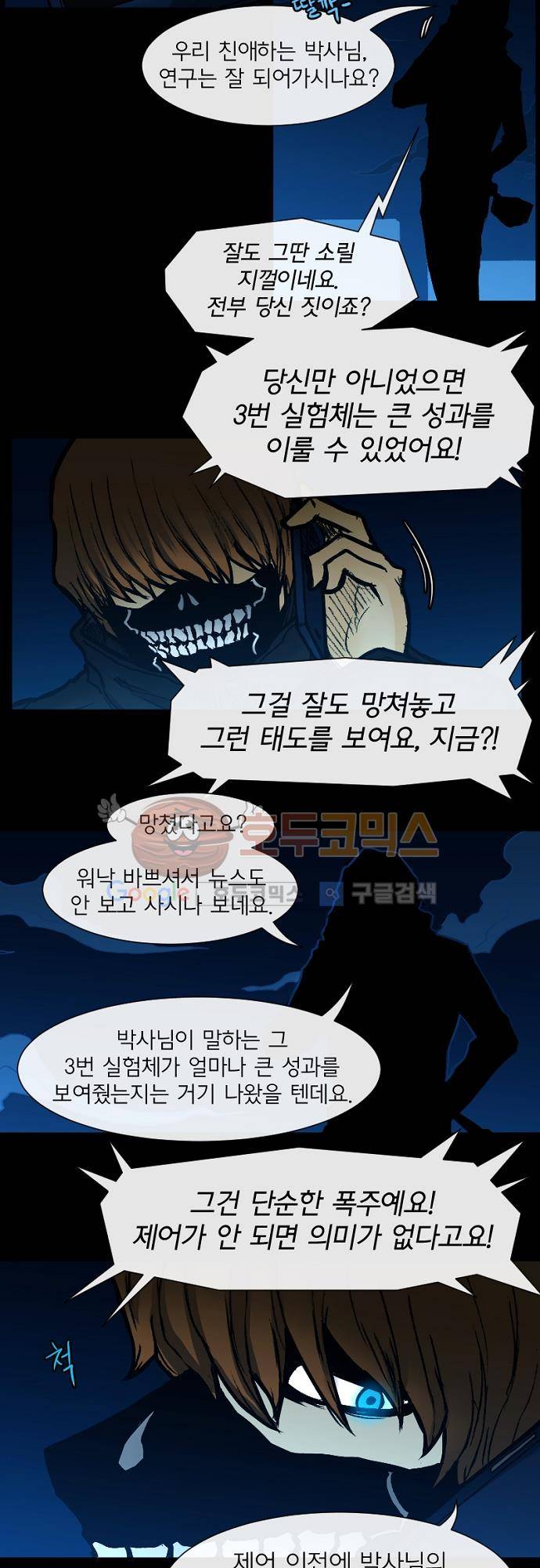 트라이버(TRYVOR) 31화 - Track 8. When life gives you (1) 3