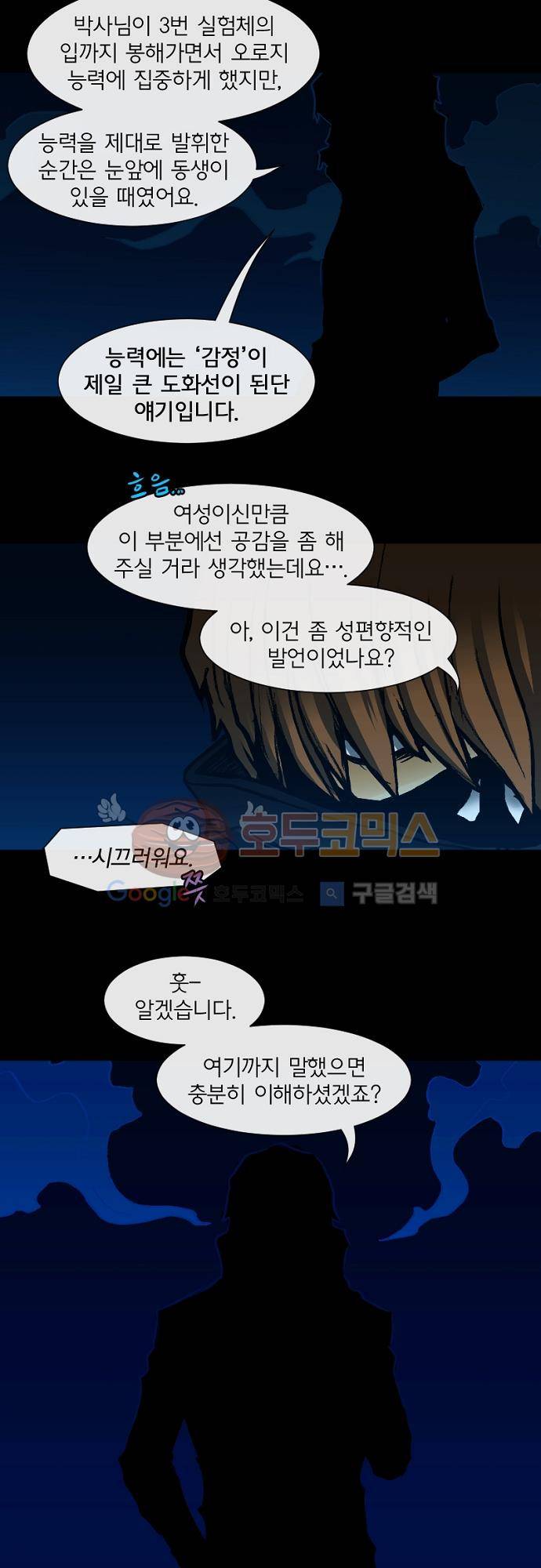 트라이버(TRYVOR) 31화 - Track 8. When life gives you (1) 5