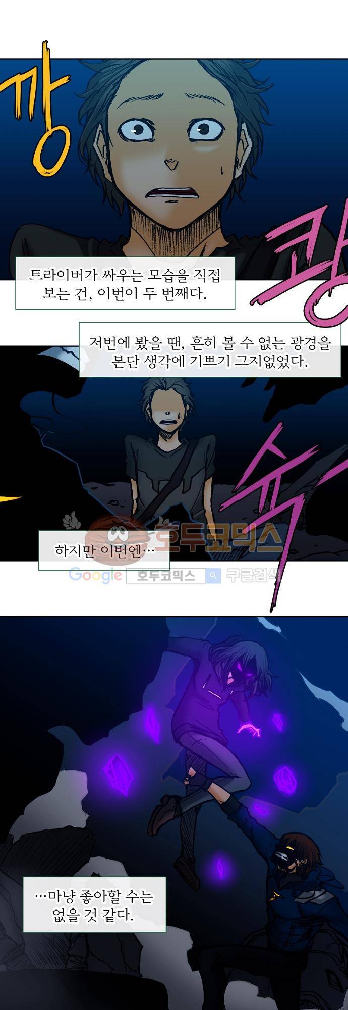 트라이버(TRYVOR) 48화 - Track 10. Mind in Vacuum (10) 1