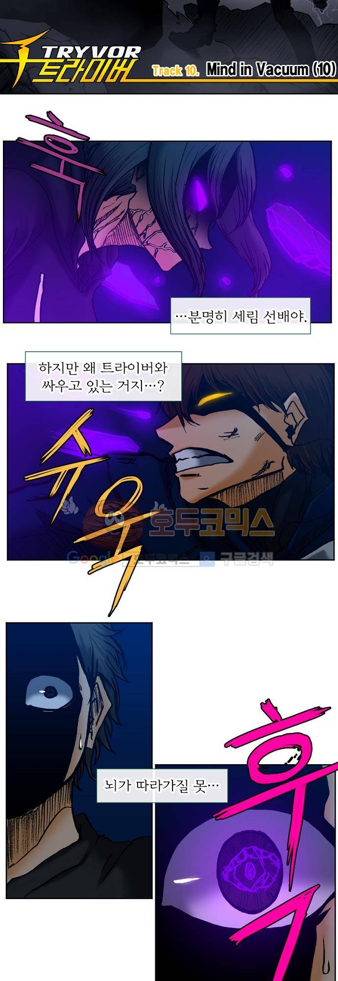 트라이버(TRYVOR) 48화 - Track 10. Mind in Vacuum (10) 2