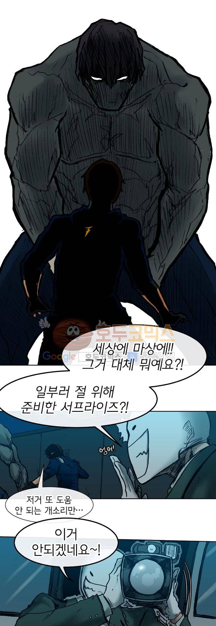 트라이버(TRYVOR) 66화 - Track 13. Screening Humanity (6) 1