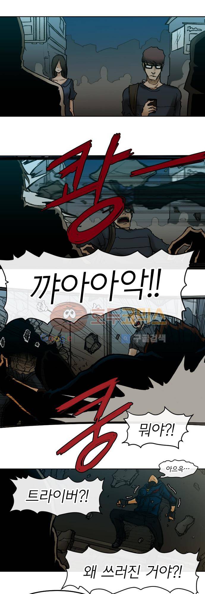 트라이버(TRYVOR) 66화 - Track 13. Screening Humanity (6) 5