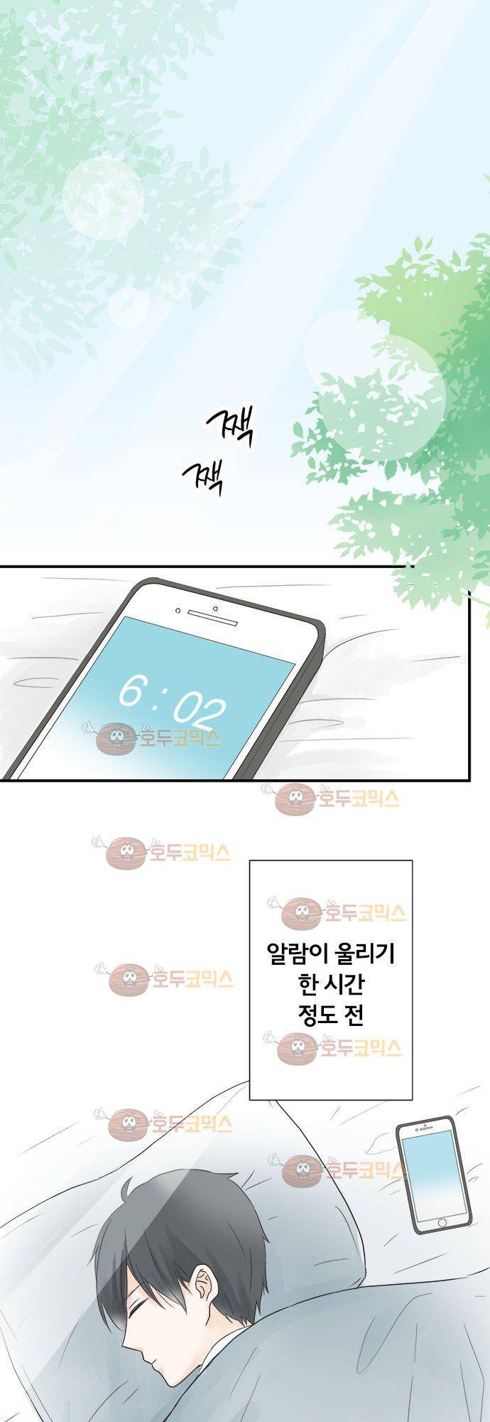 착각 로맨스 2화 - 어느 기억 2