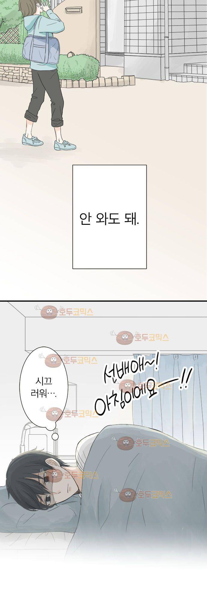 착각 로맨스 2화 - 어느 기억 4