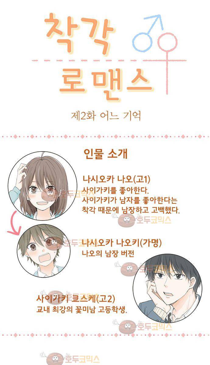 착각 로맨스 2화 - 어느 기억 5