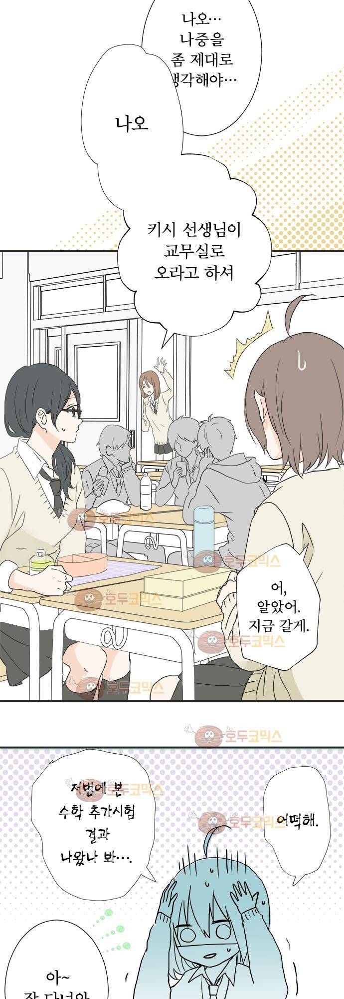 착각 로맨스 6화 - 방과 후 4