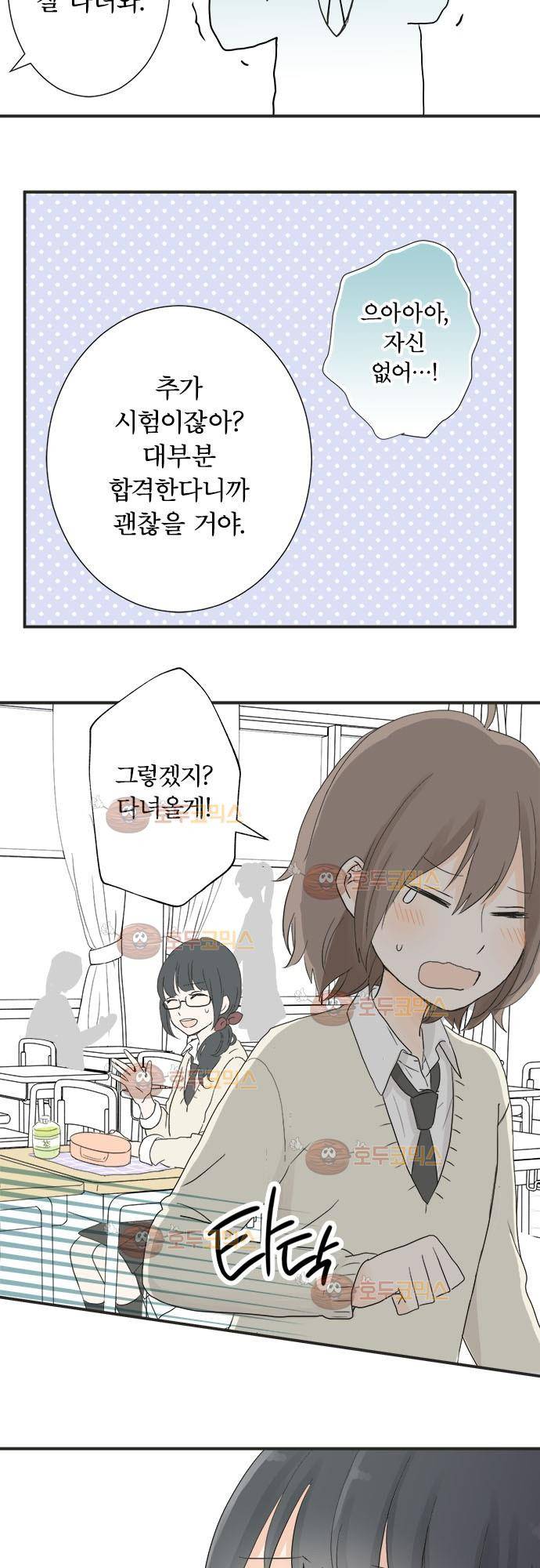 착각 로맨스 6화 - 방과 후 5