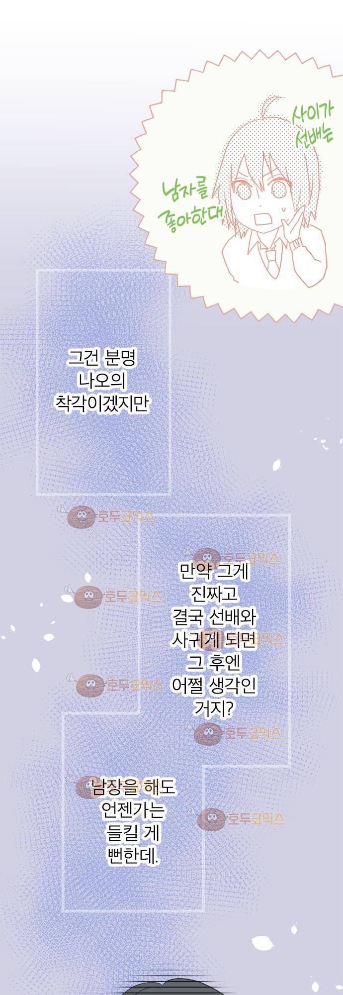착각 로맨스 6화 - 방과 후 7