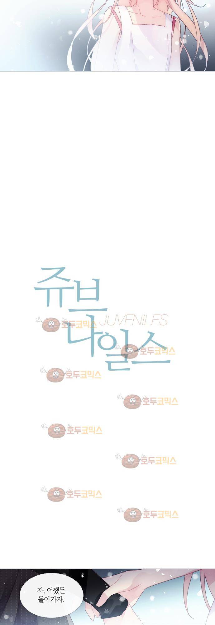 쥬브나일스 29화 2