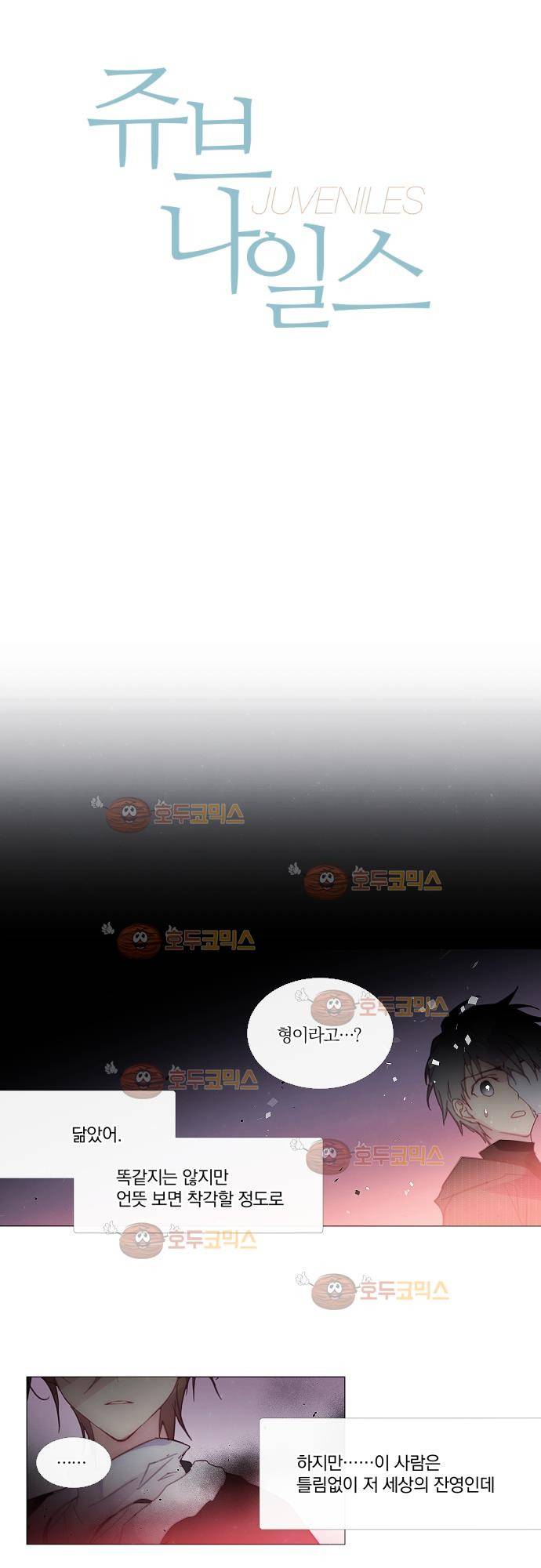 쥬브나일스 41화 4