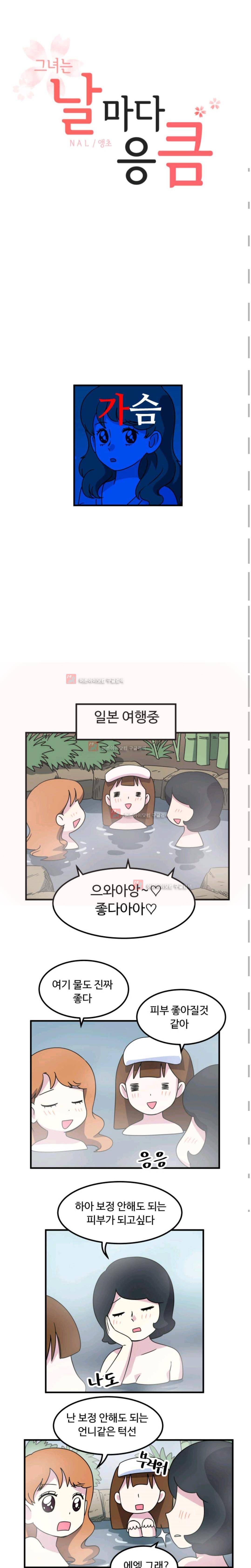 그녀는 날마다 응큼 16화 1
