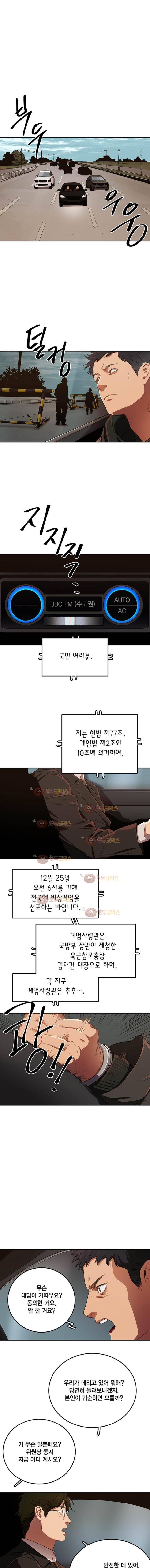 강철비 23화 1
