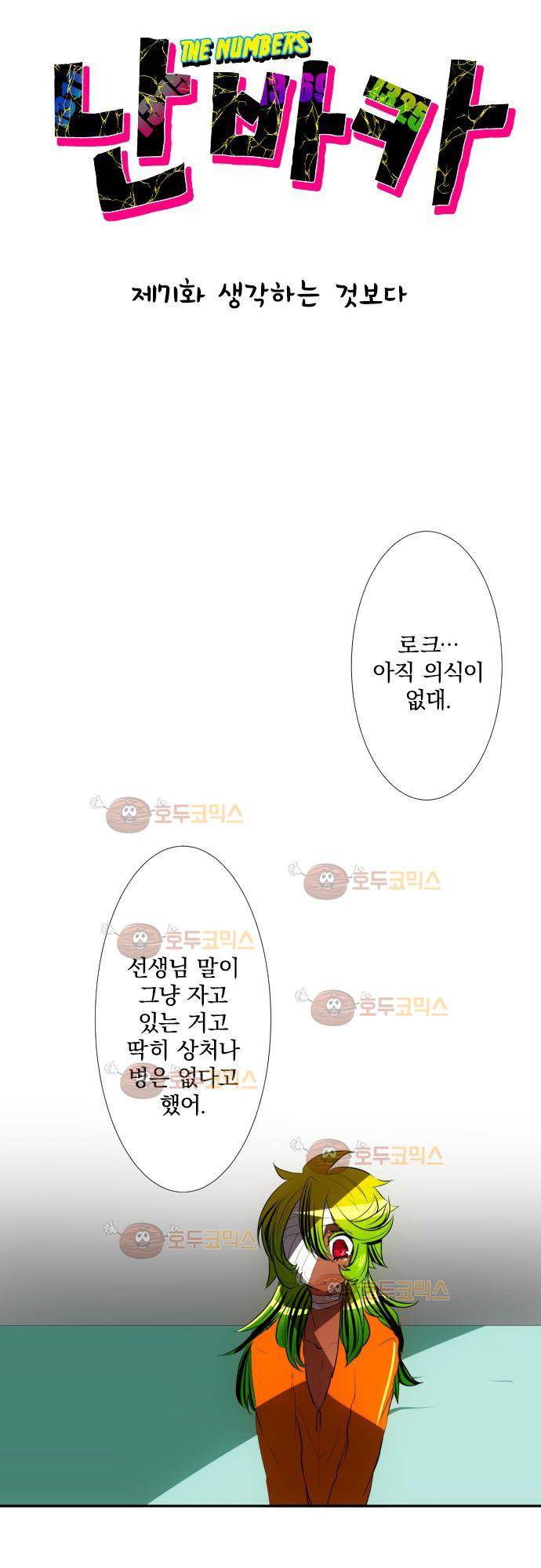 난바카 71화 - 생각하는 것보다 3