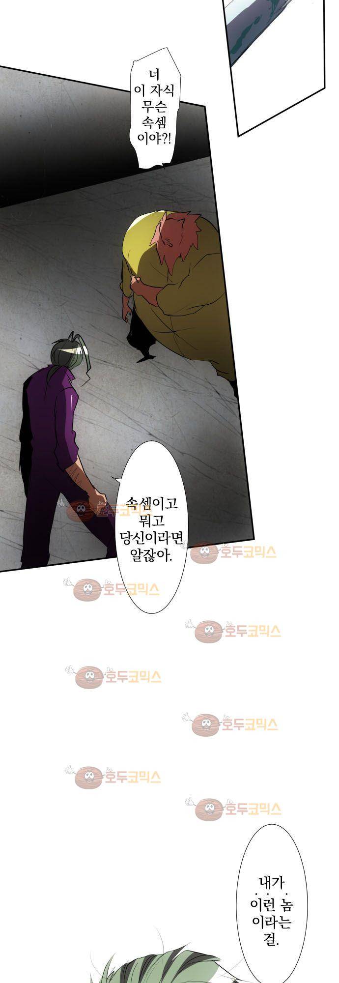 난바카 90화 - 정말로 열 받기 5초 전 6