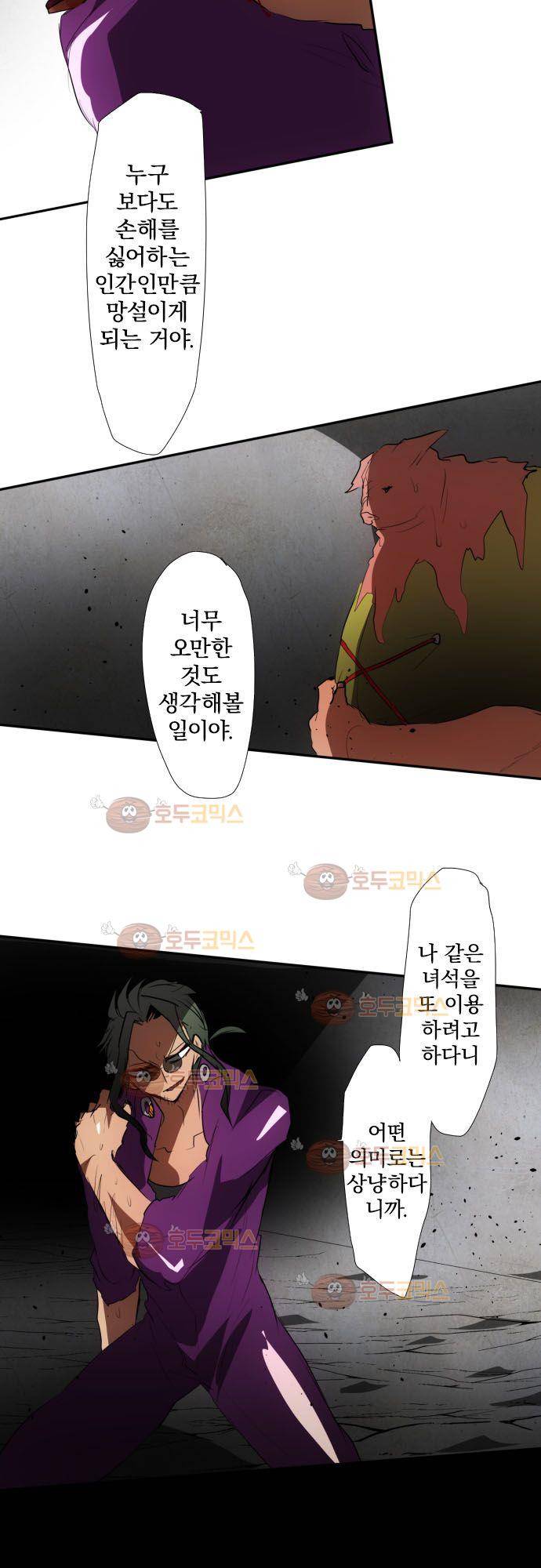 난바카 90화 - 정말로 열 받기 5초 전 8