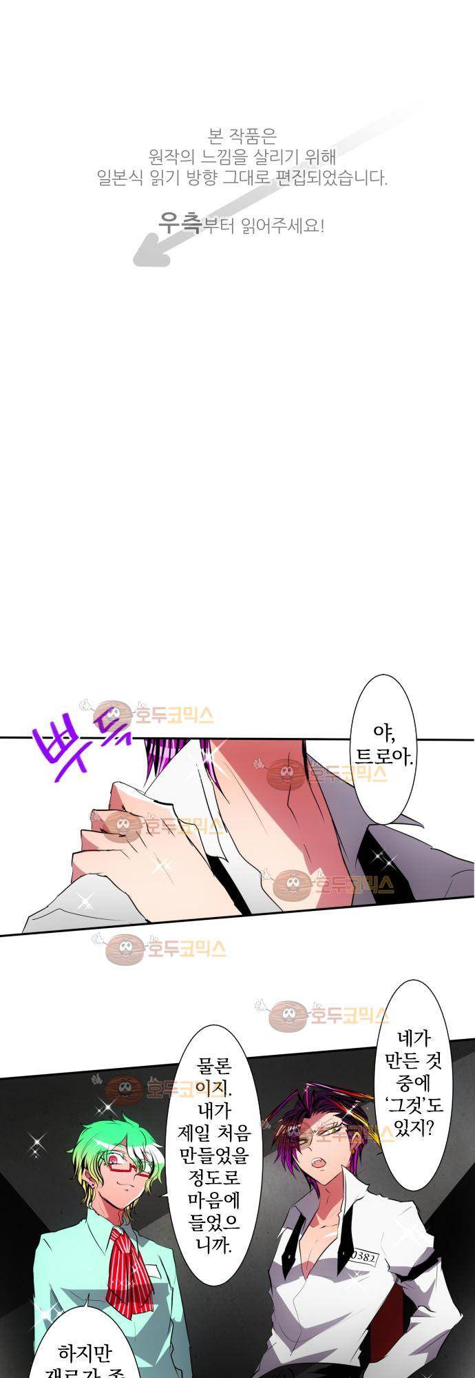 난바카 98화 - 너무 눈부셔서 곤란해 1