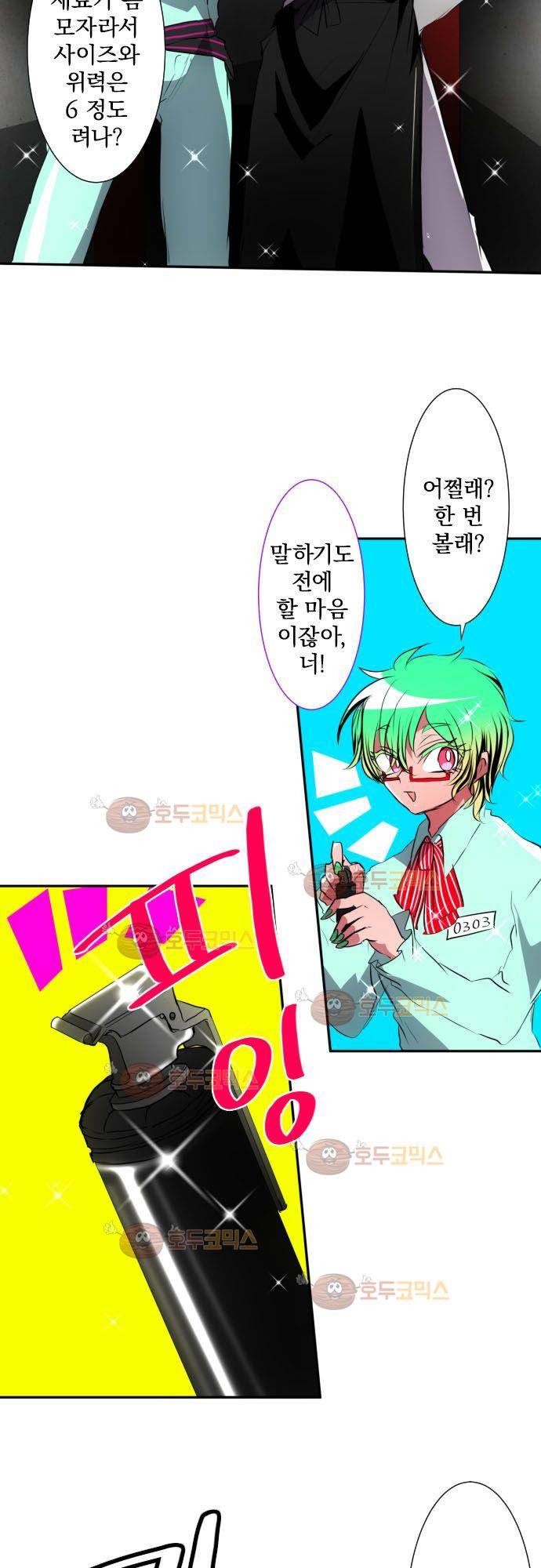 난바카 98화 - 너무 눈부셔서 곤란해 2