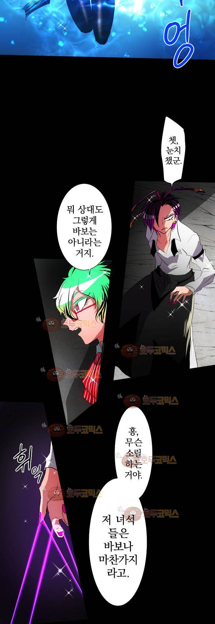 난바카 98화 - 너무 눈부셔서 곤란해 7