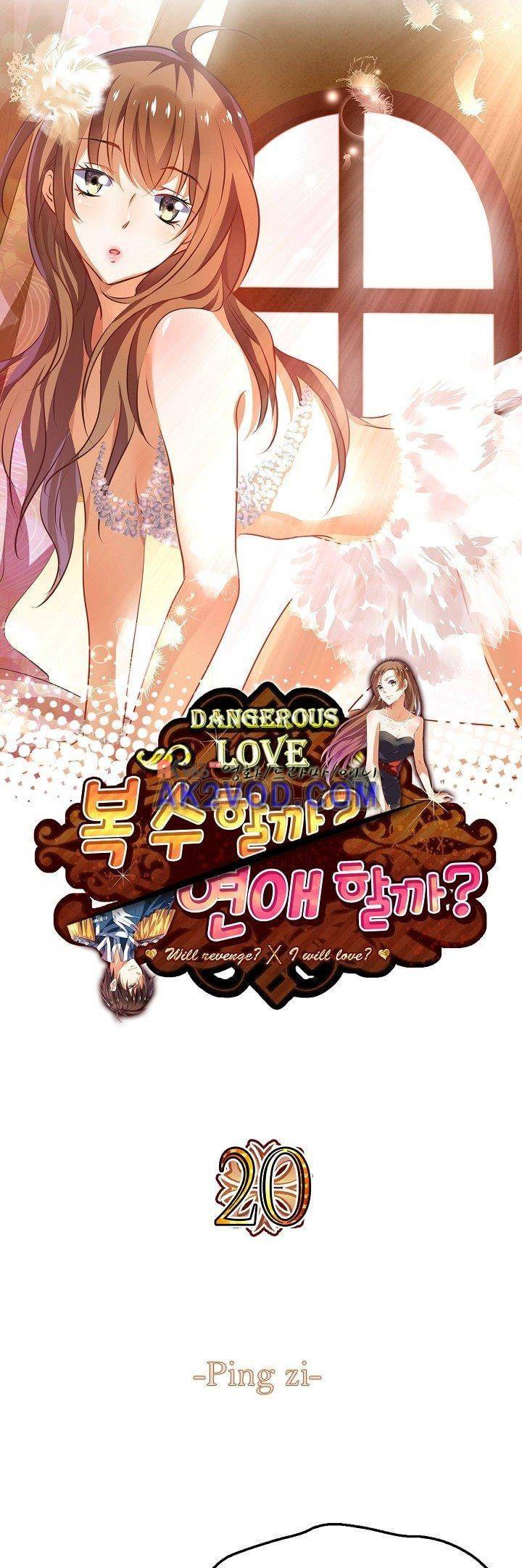 복수할까 연애할까 20화 1
